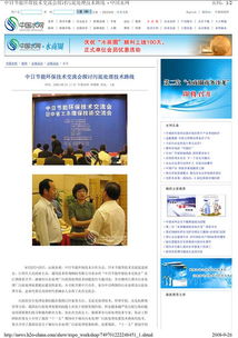 通用技术咨询公司成功承办中日节能环保技术交流会