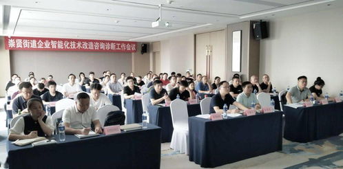 崇贤街道召开智能化技术改造咨询诊断工作推进会，精准赋能企业转型升级